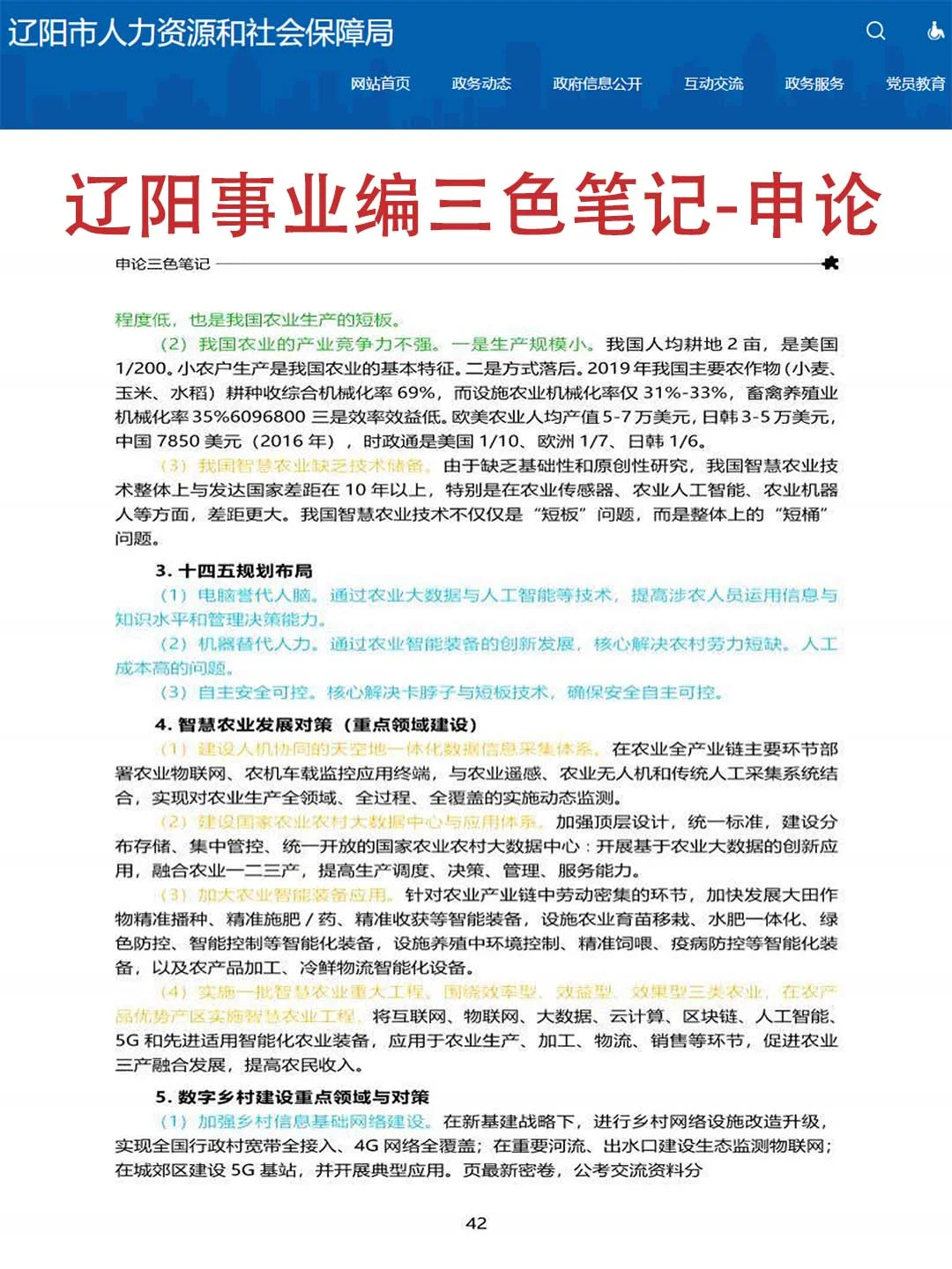 25辽阳市事业编其实挺水的（差生版