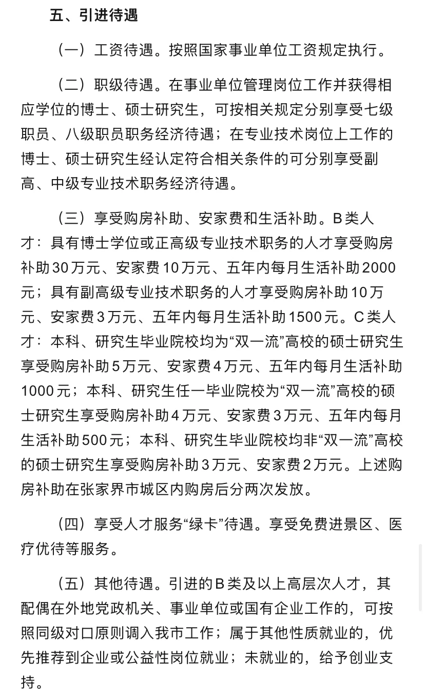 张家界市市直事业单位招聘41人！