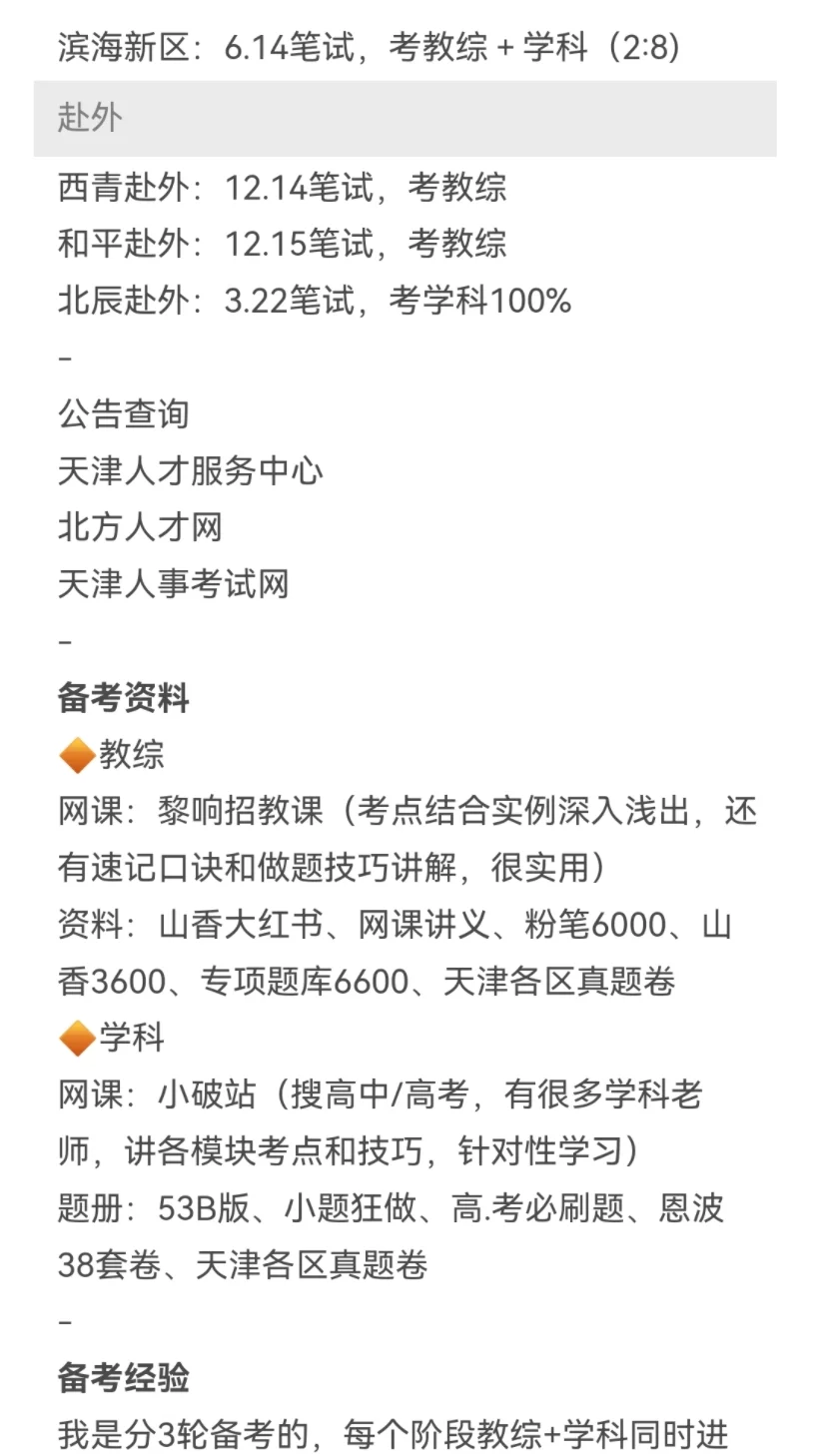 10月了姐要开始准备天津教师编了