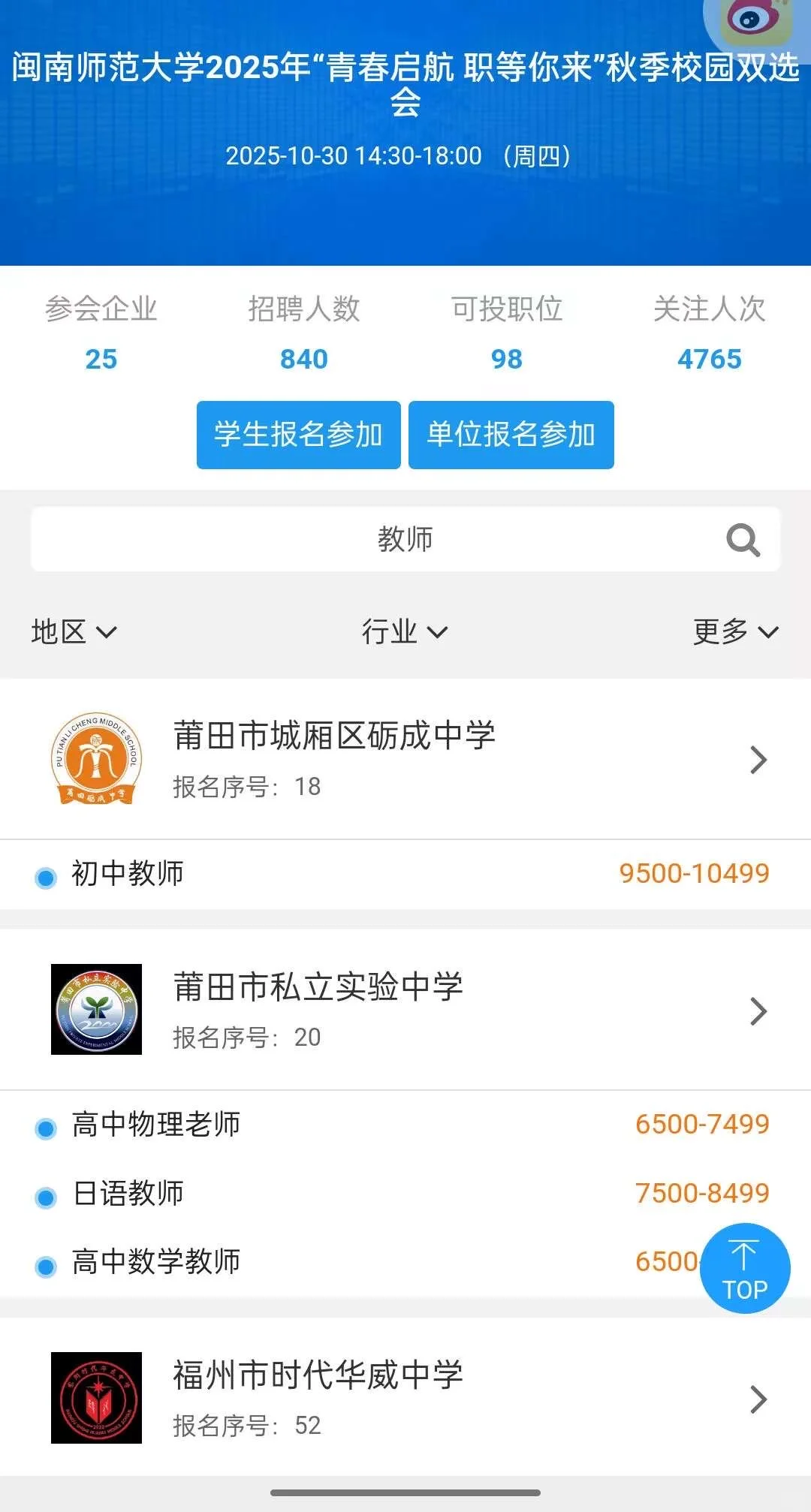 闽南师范大学10.30双选会校招需要简历代可