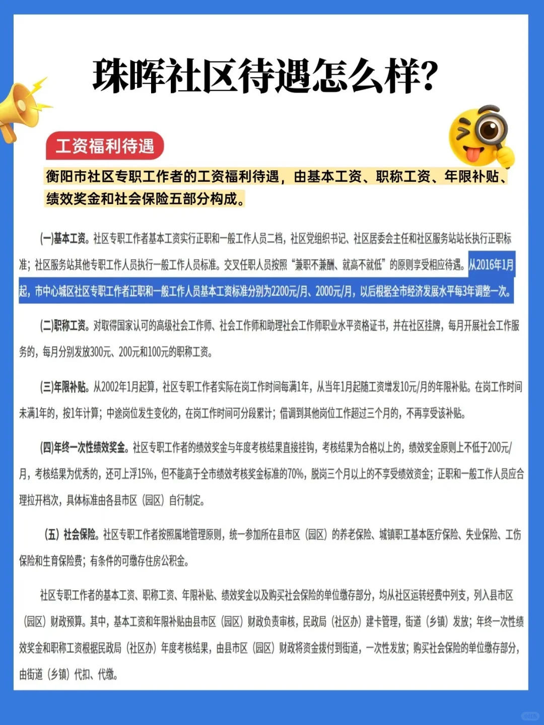 珠晖社区考上了待遇怎么样？