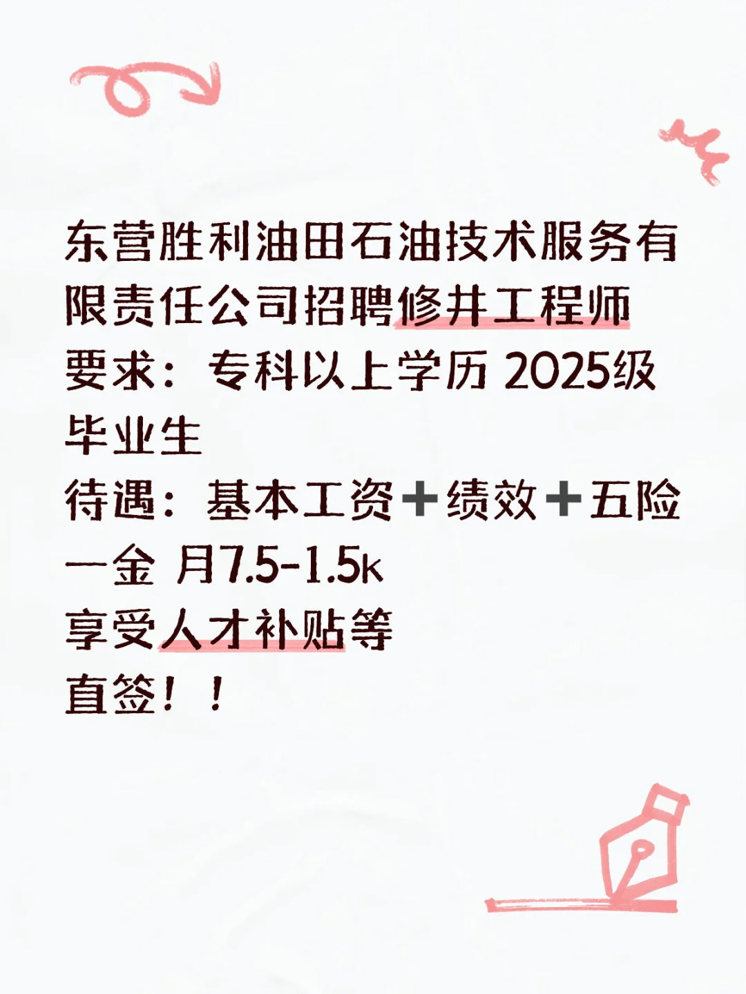东营胜利油田石油技术服务有限责任公司招聘