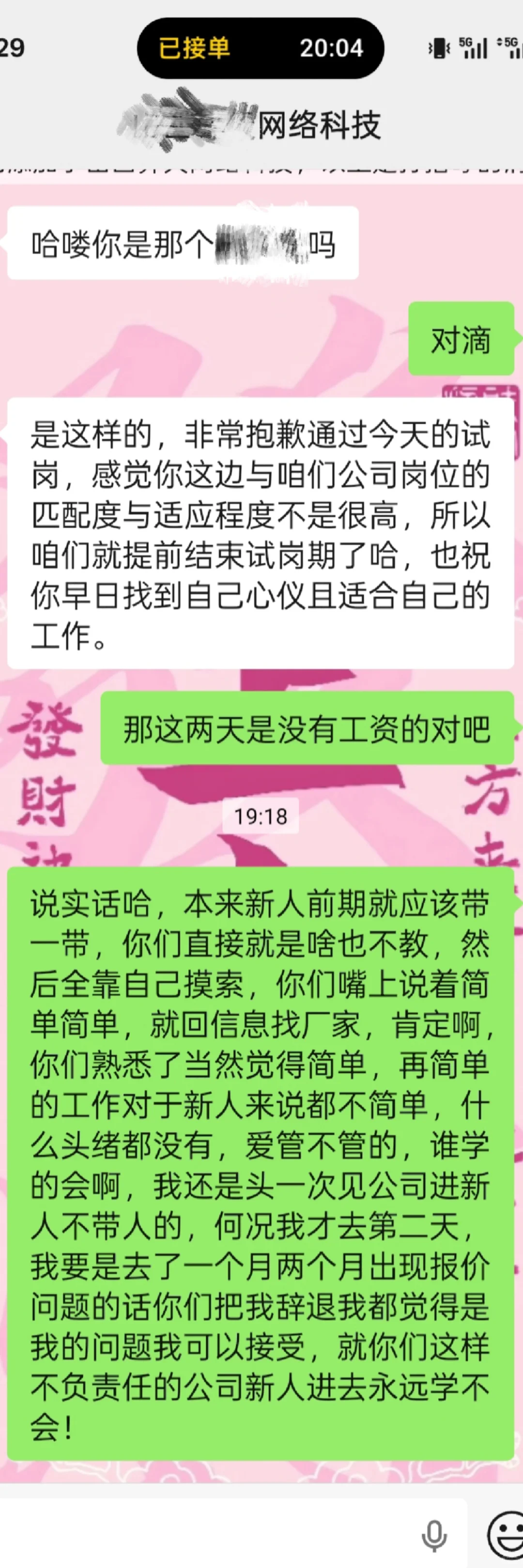 避雷这家公司！！！！！！