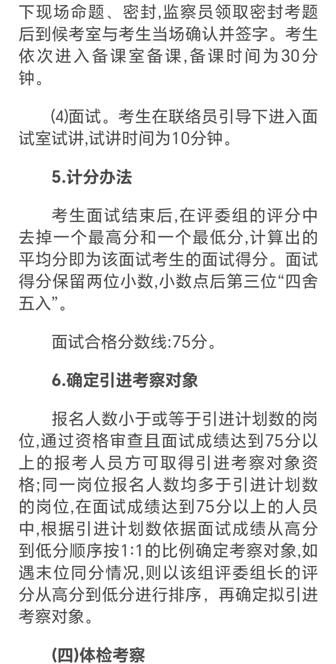 新余市分宜县教师引进调回政策2023