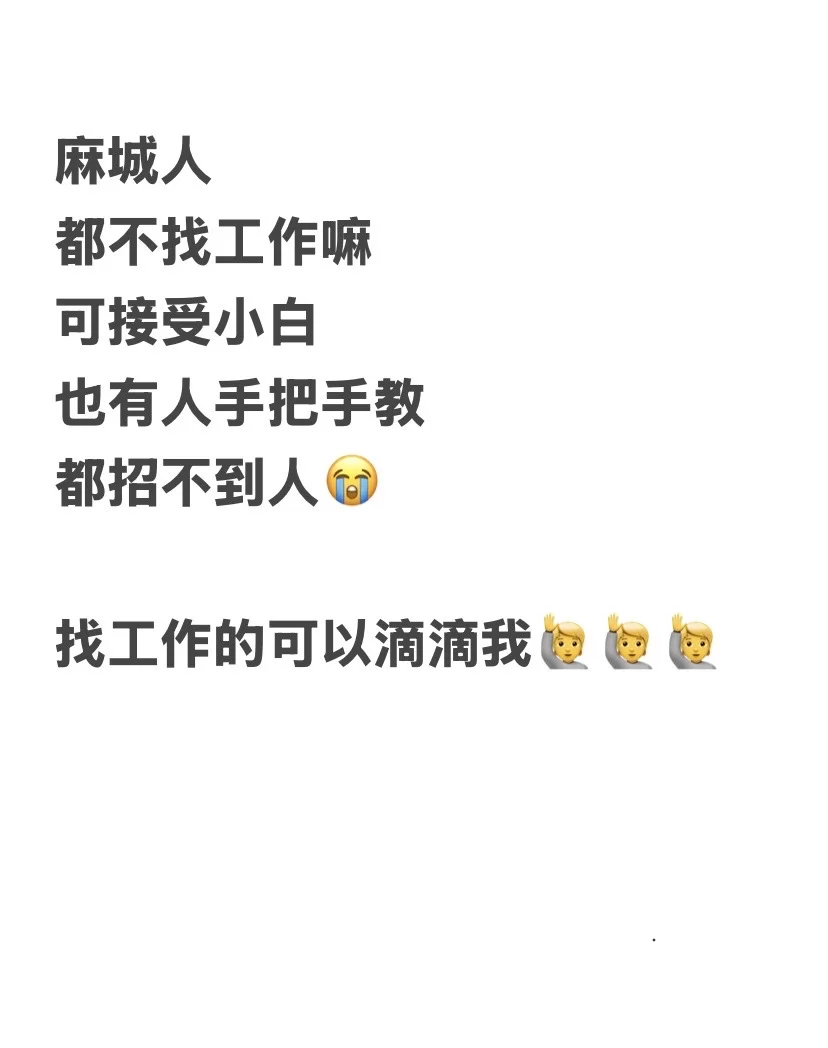 找工作的滴滴🙋🙋🙋