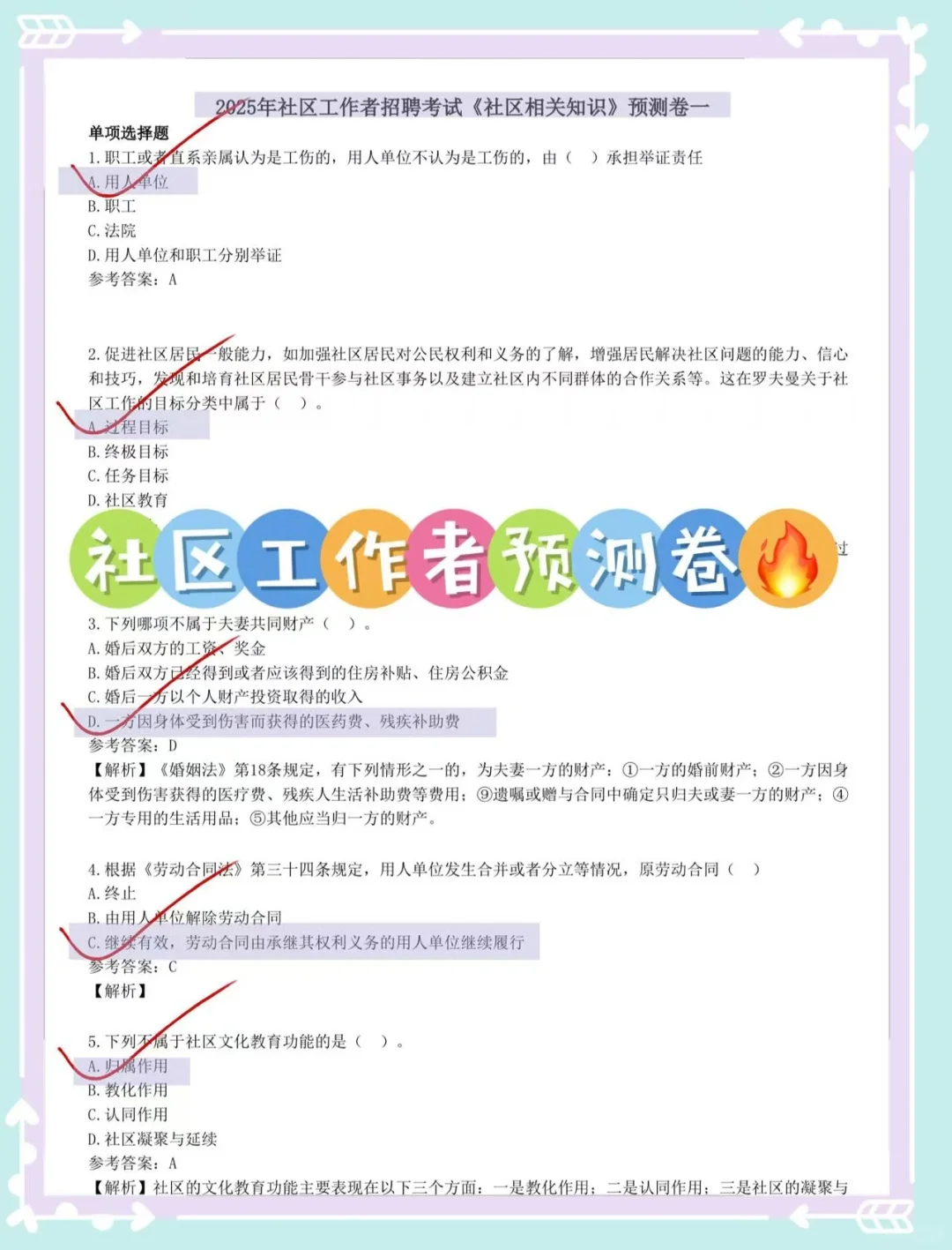 寿阳县社工招聘，姐妹给的题库