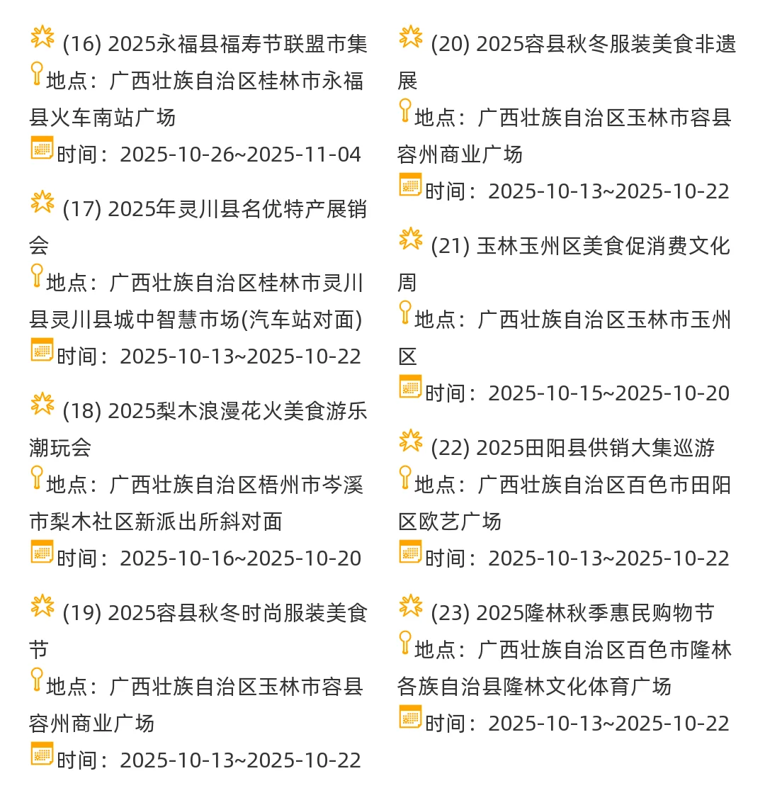【广西省】2025年10-11月，集市摊主招募