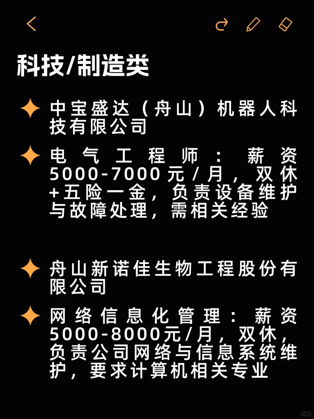 反内卷双休公司——舟山