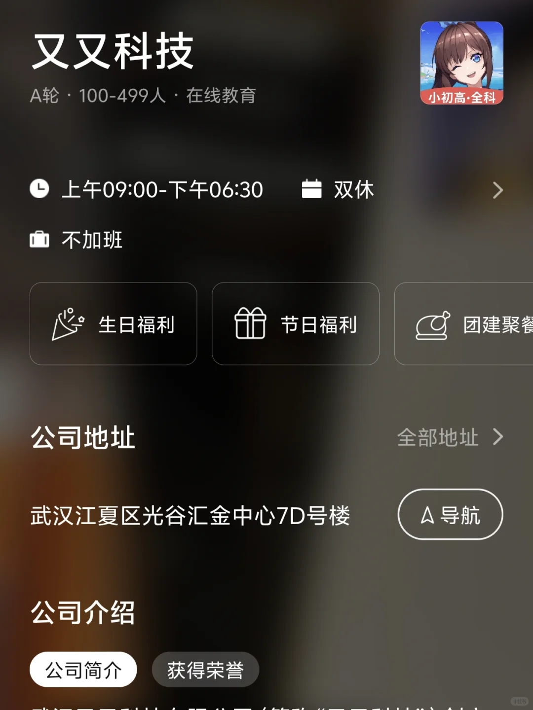 武汉双休小而美企业 往届友好版