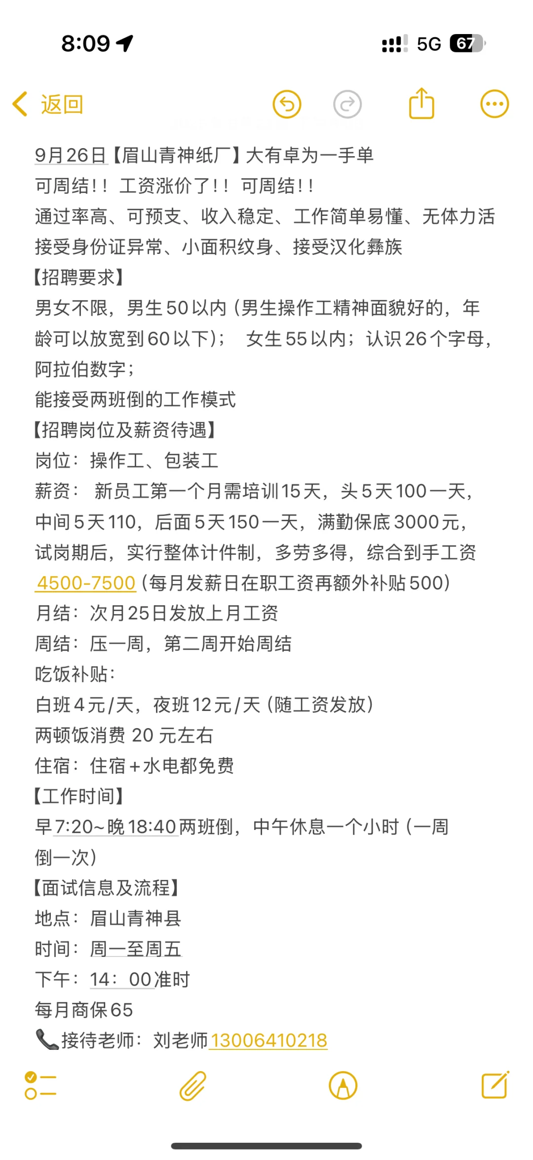 眉山青神招人啦