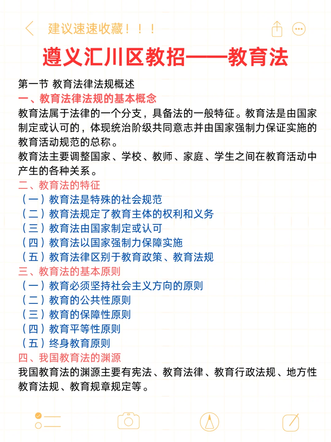 8.30遵义汇川教招去年压的挺准看看今年咋样