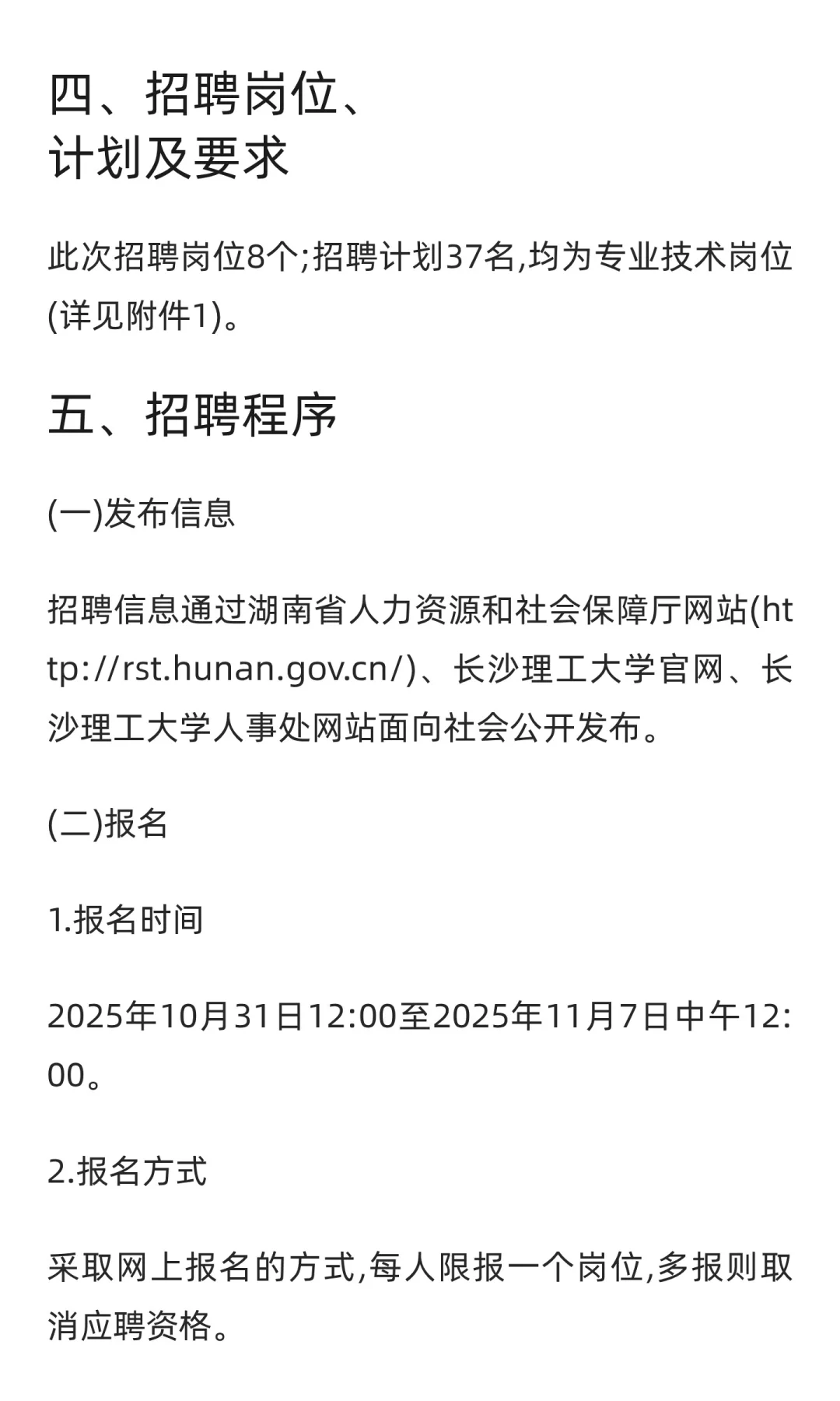 湖南 | 长沙理工大学2025年第二批公开招聘