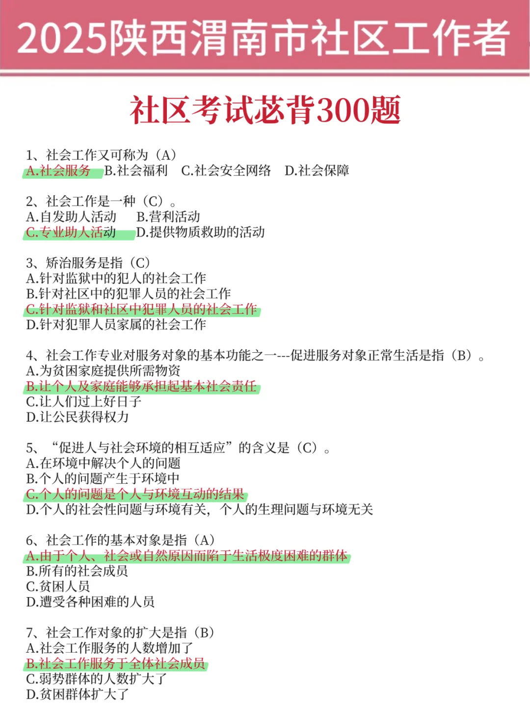 25陕西渭南市社区工作者，这次真的大放水了