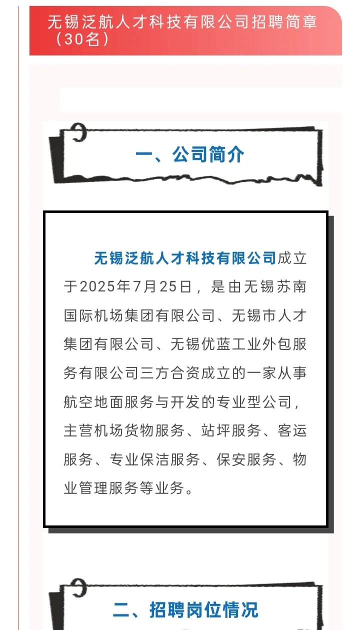 【无锡招聘】