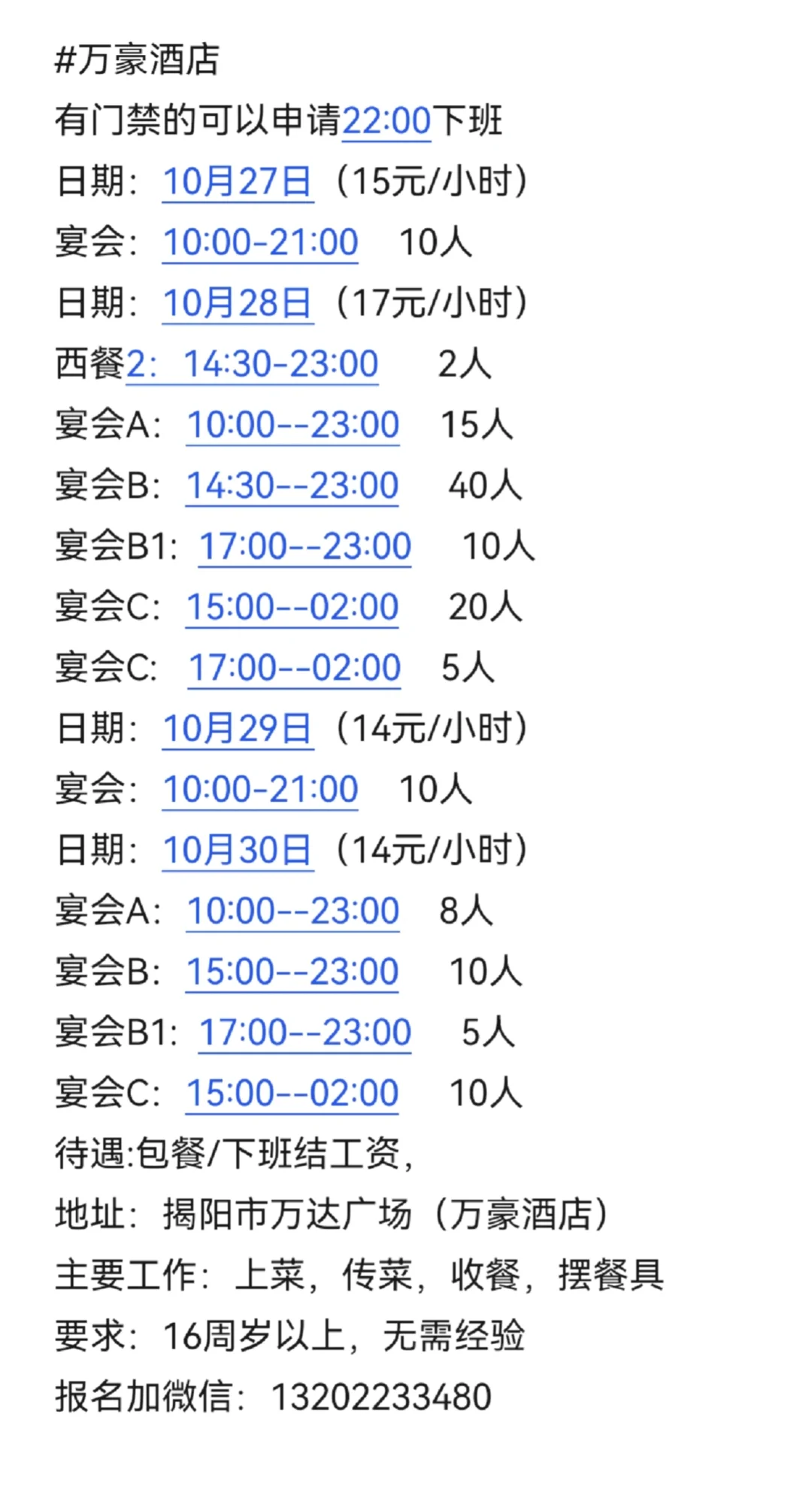 揭阳万豪酒店兼职日结！