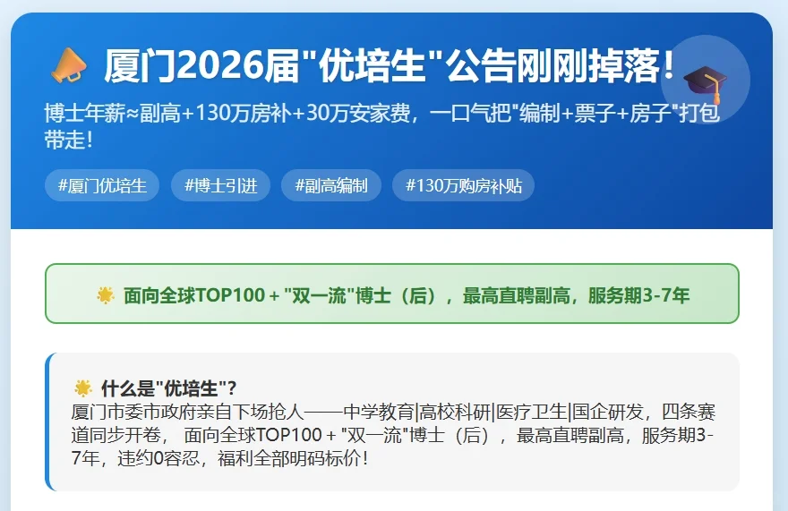 博士年薪≈副高+130万房补+30万安家费