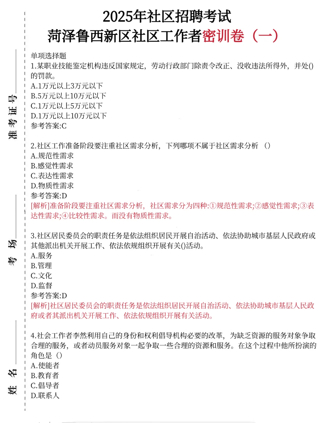 恶心s了，菏泽鲁西新区社区招聘，临时新增