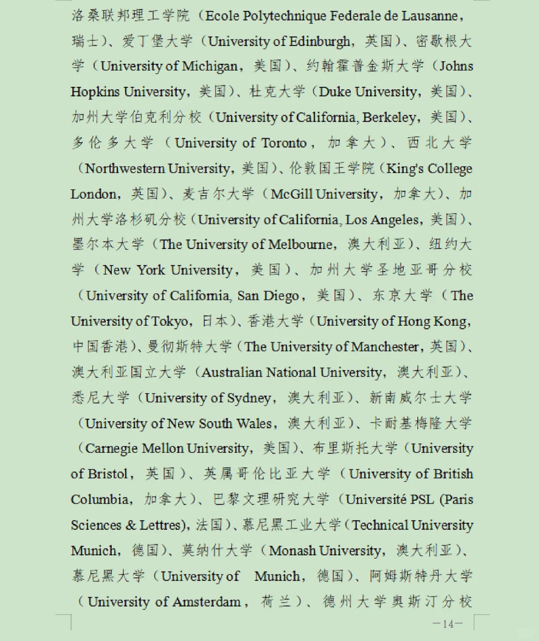 25年石家庄市“英才入石”选聘有关院校
