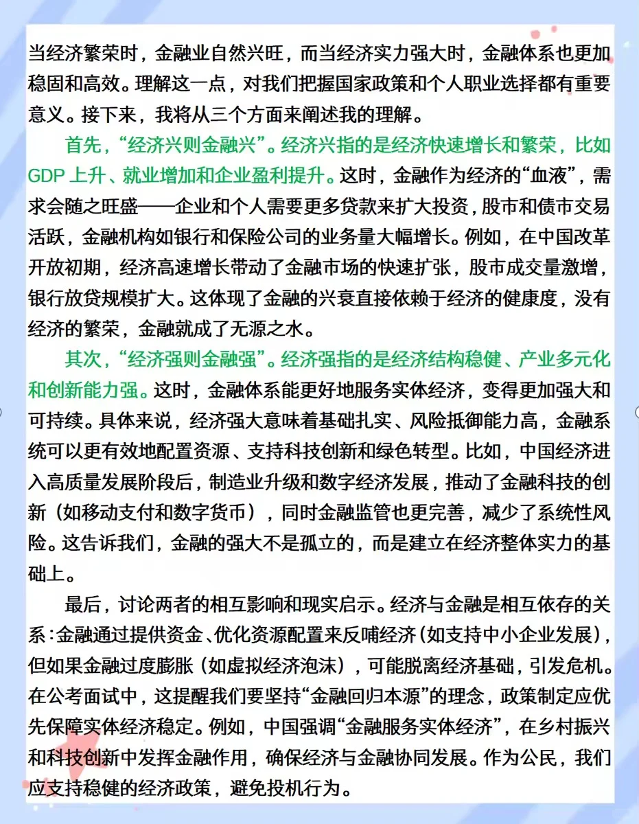 宁波象山县事业单位面试真题解析（23-24年）