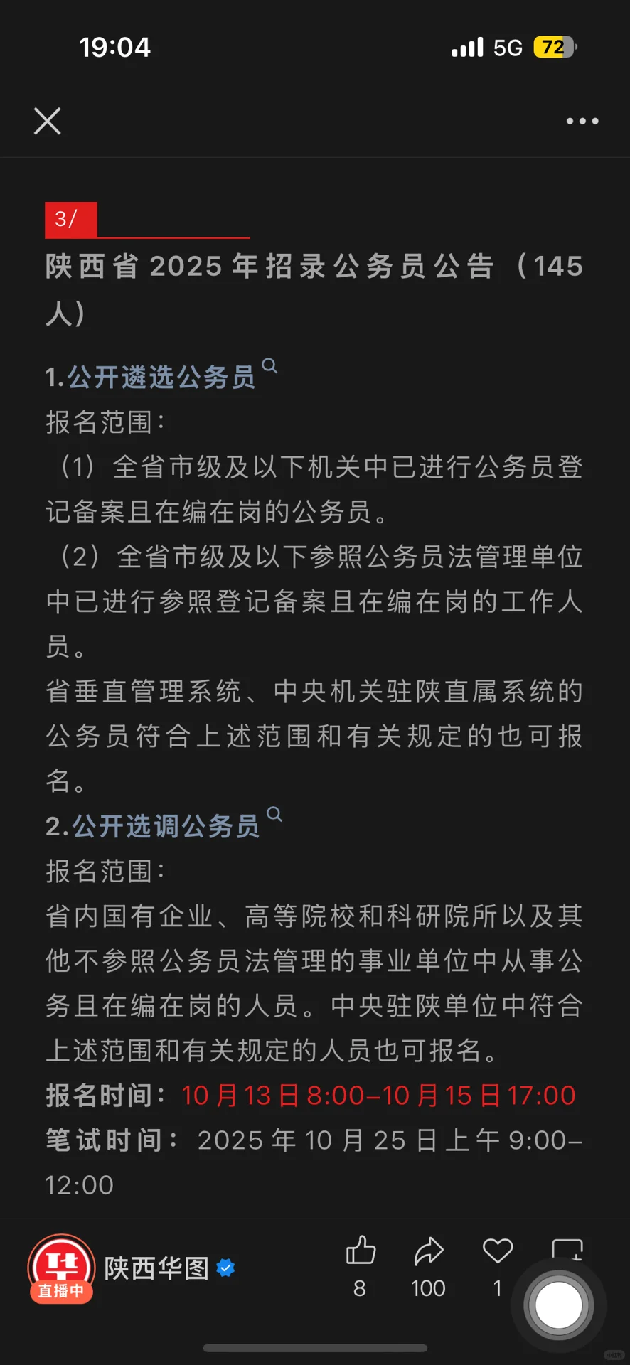 陕西省2025年公开招聘6388名工作人员公告