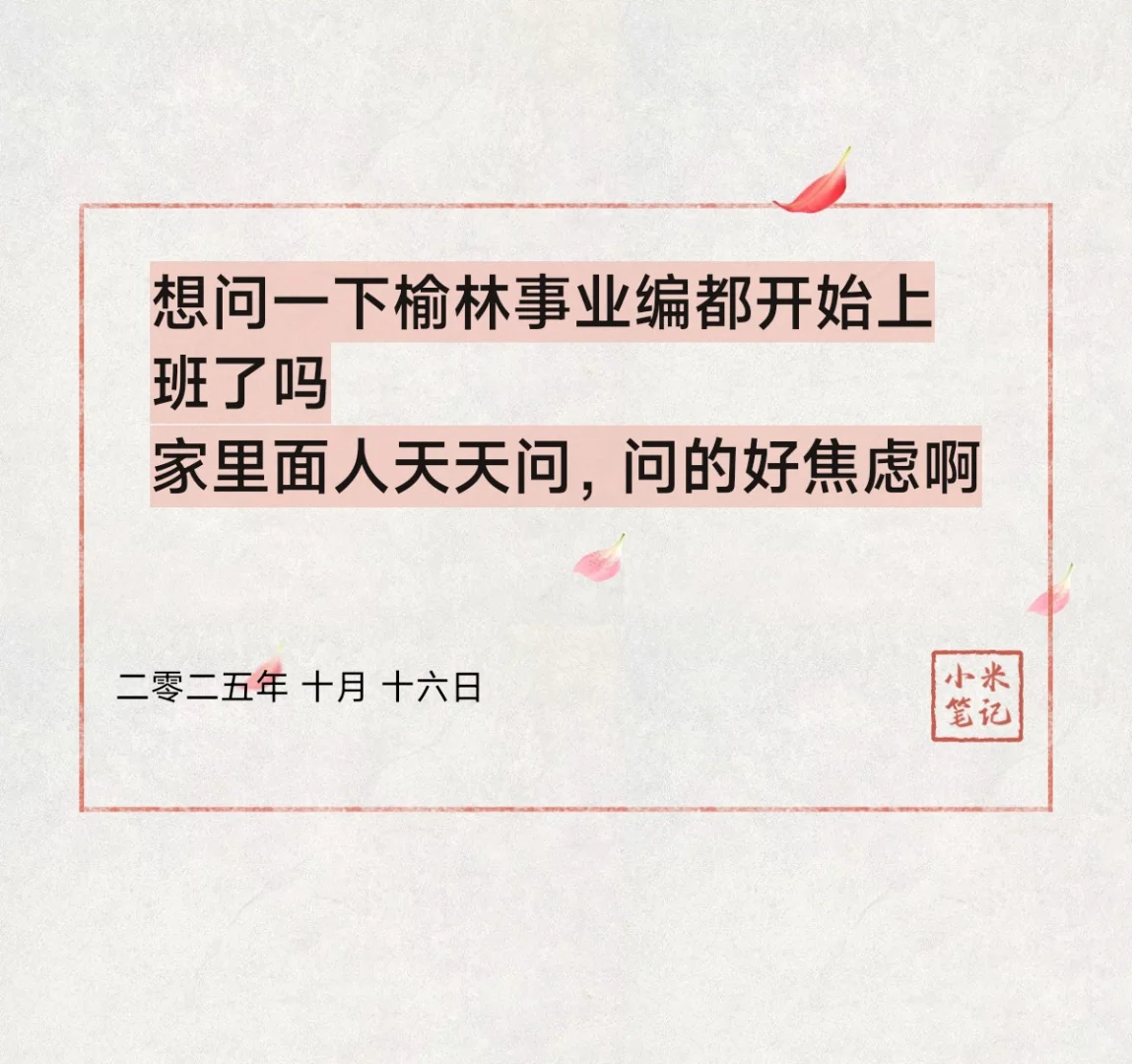 2025年3月份榆林事业编