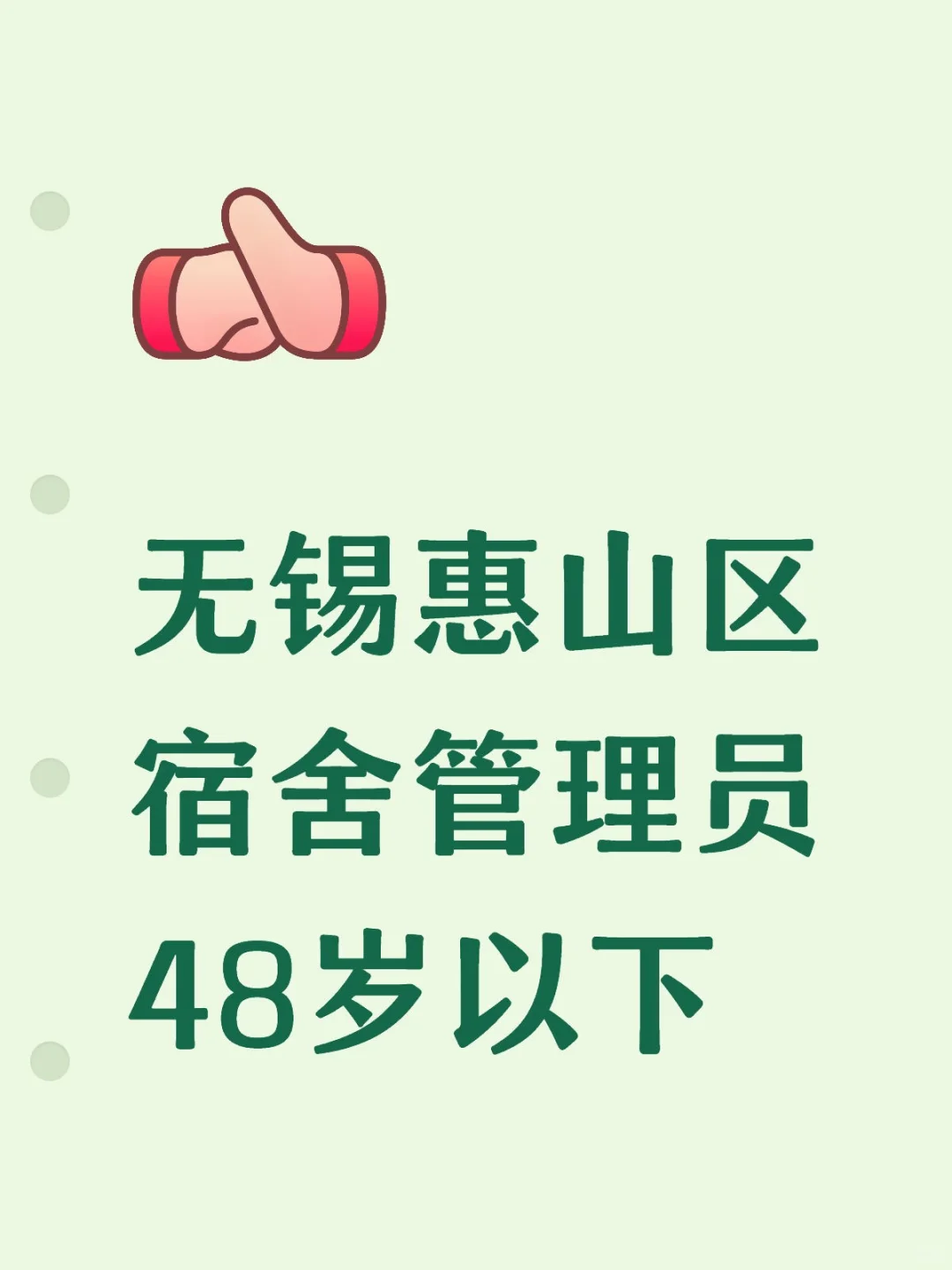 无锡惠山区宿管丨④⑤OO