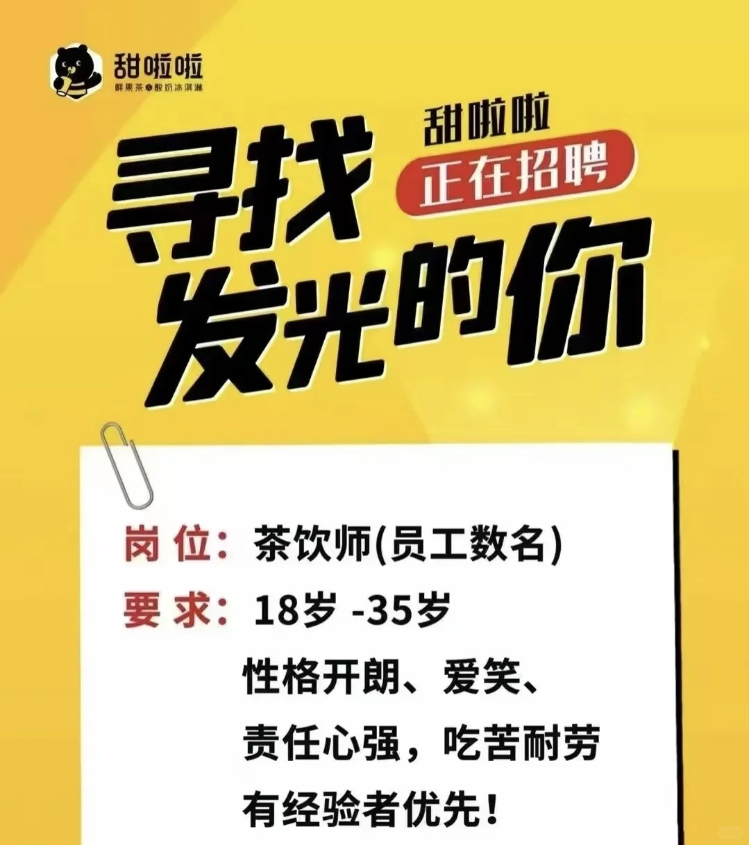 辽阳甜啦啦青年湖店招聘啦