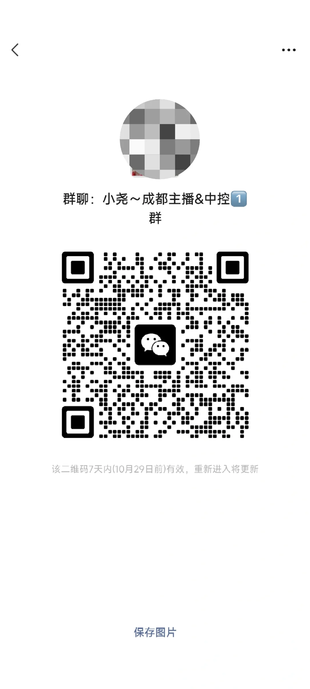 成都本地带货主播群，需要的速进