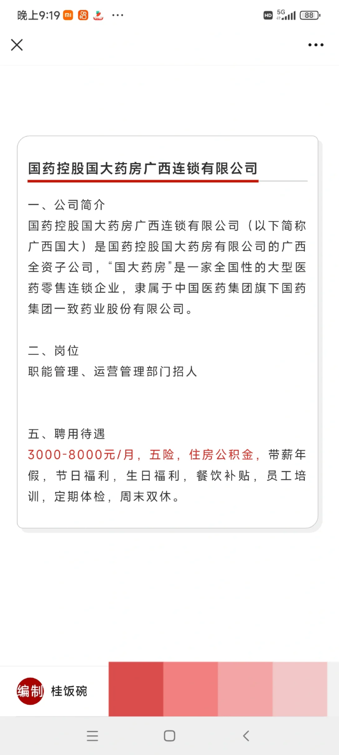 六险一金/餐补，柳州柳南街道办、交通学校7