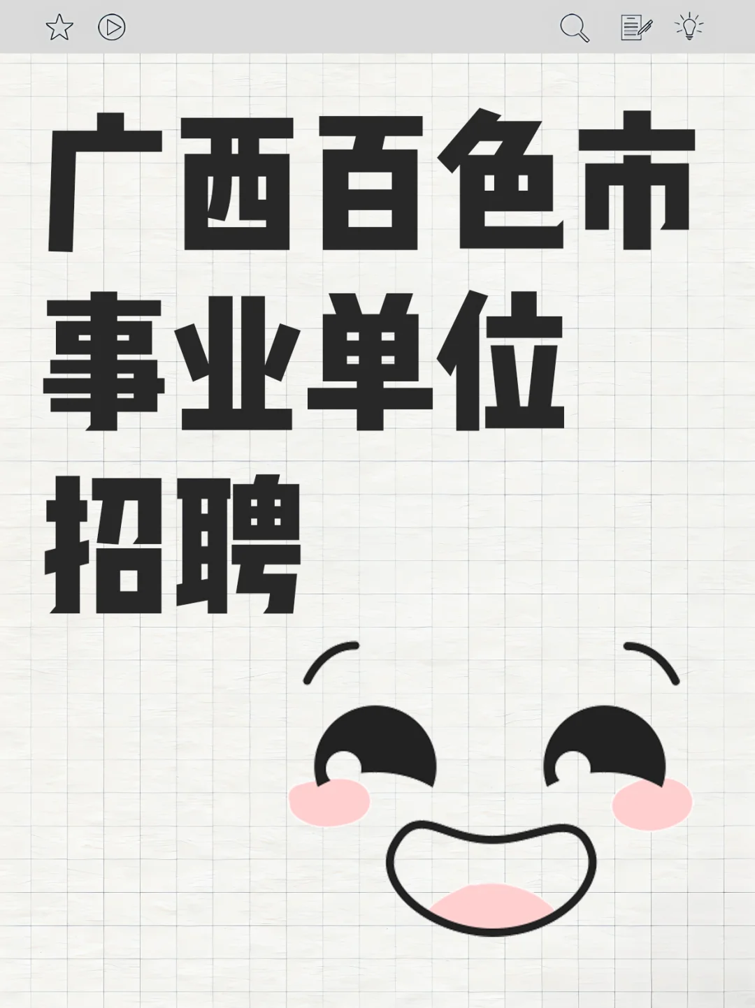 📢百色法院2025书记员招聘12名🔥