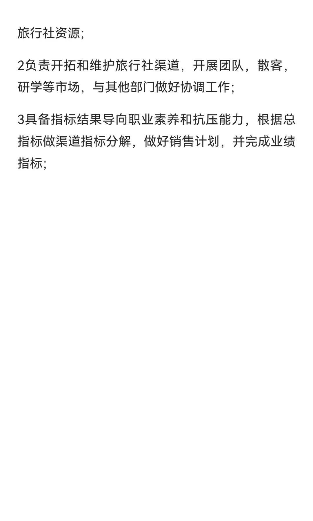 旅行社/销售经理