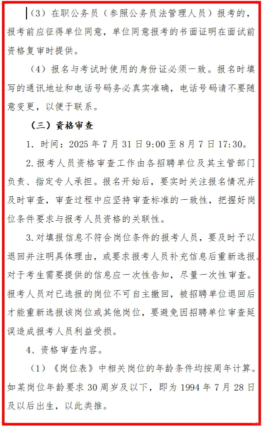 黄州部分事业单位招聘【19人】