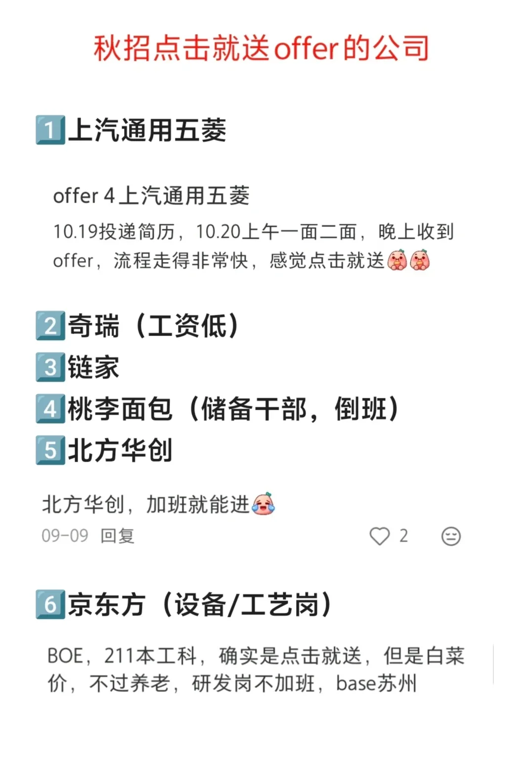 26秋招点击就送offer的公司！第六弹！
