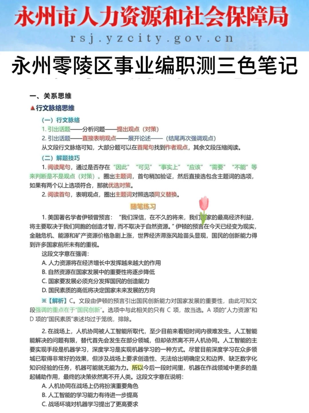 别裸考这周六零陵区事业编3h够了(极简背诵