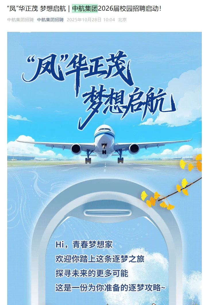 2026届秋季校园招聘10月30日岗位上新!