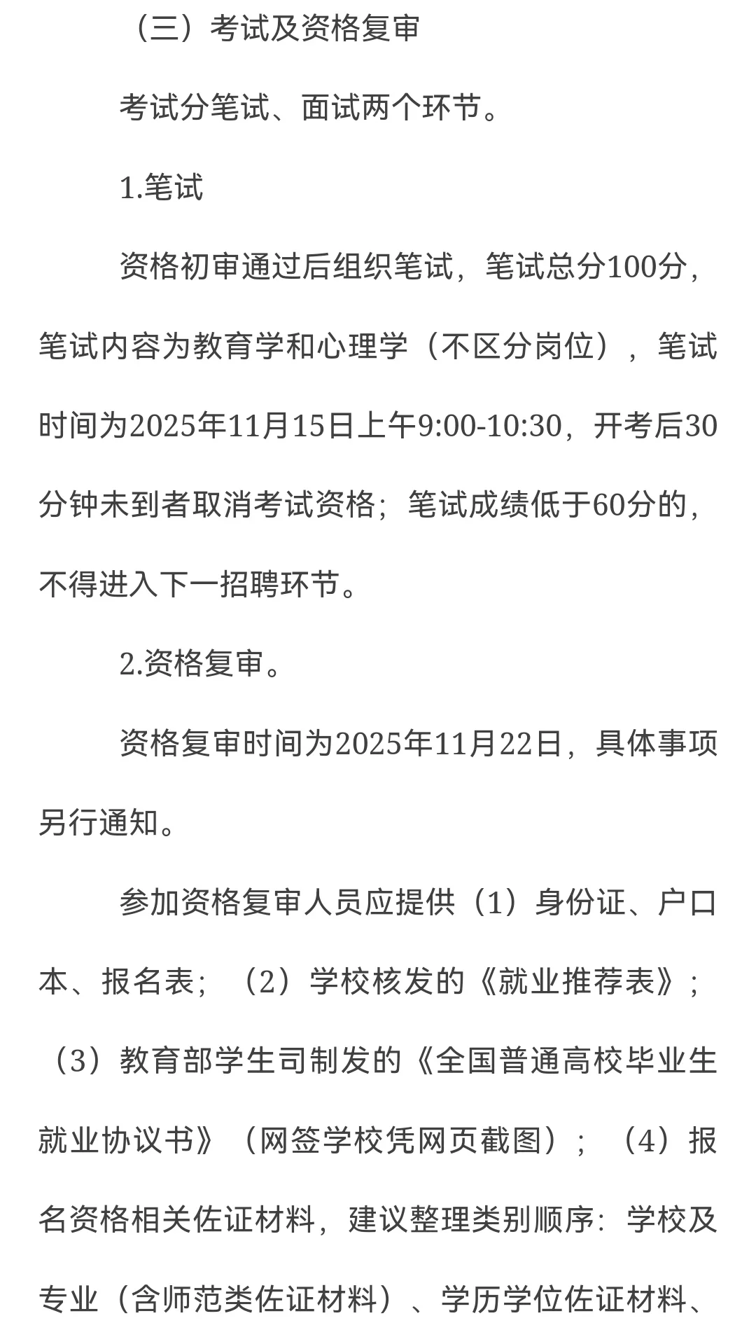 26 金华教师提前批-婺城区招聘 22 人