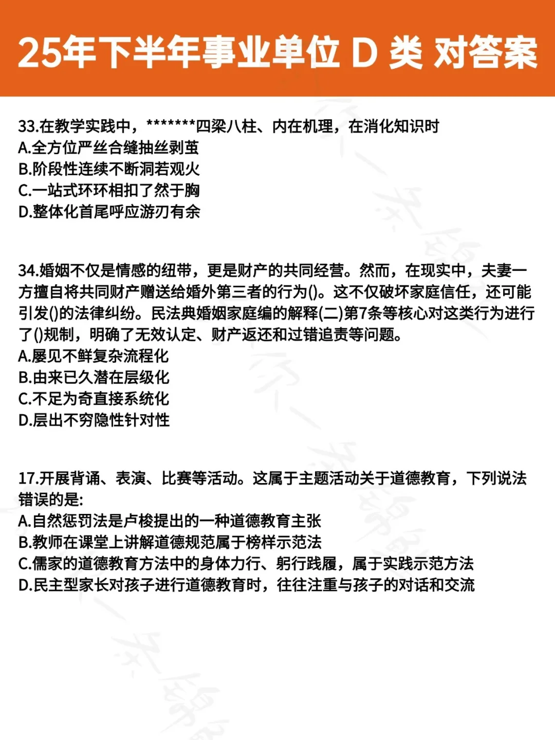 对答案✓广西D类对答案啦🎈职测➕综合