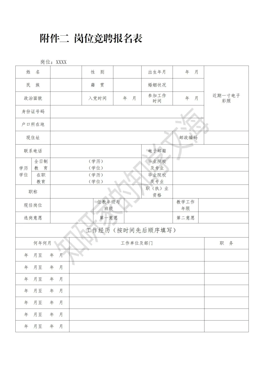 学校“县管校聘”教师竞聘上岗实施方案