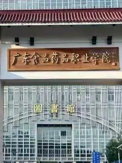 广食药职院辅导员，上岸后的一些真心话