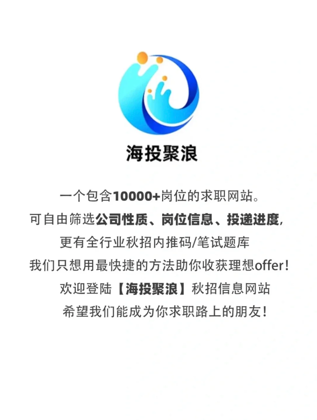 秋招后期，越小众的公司越好进