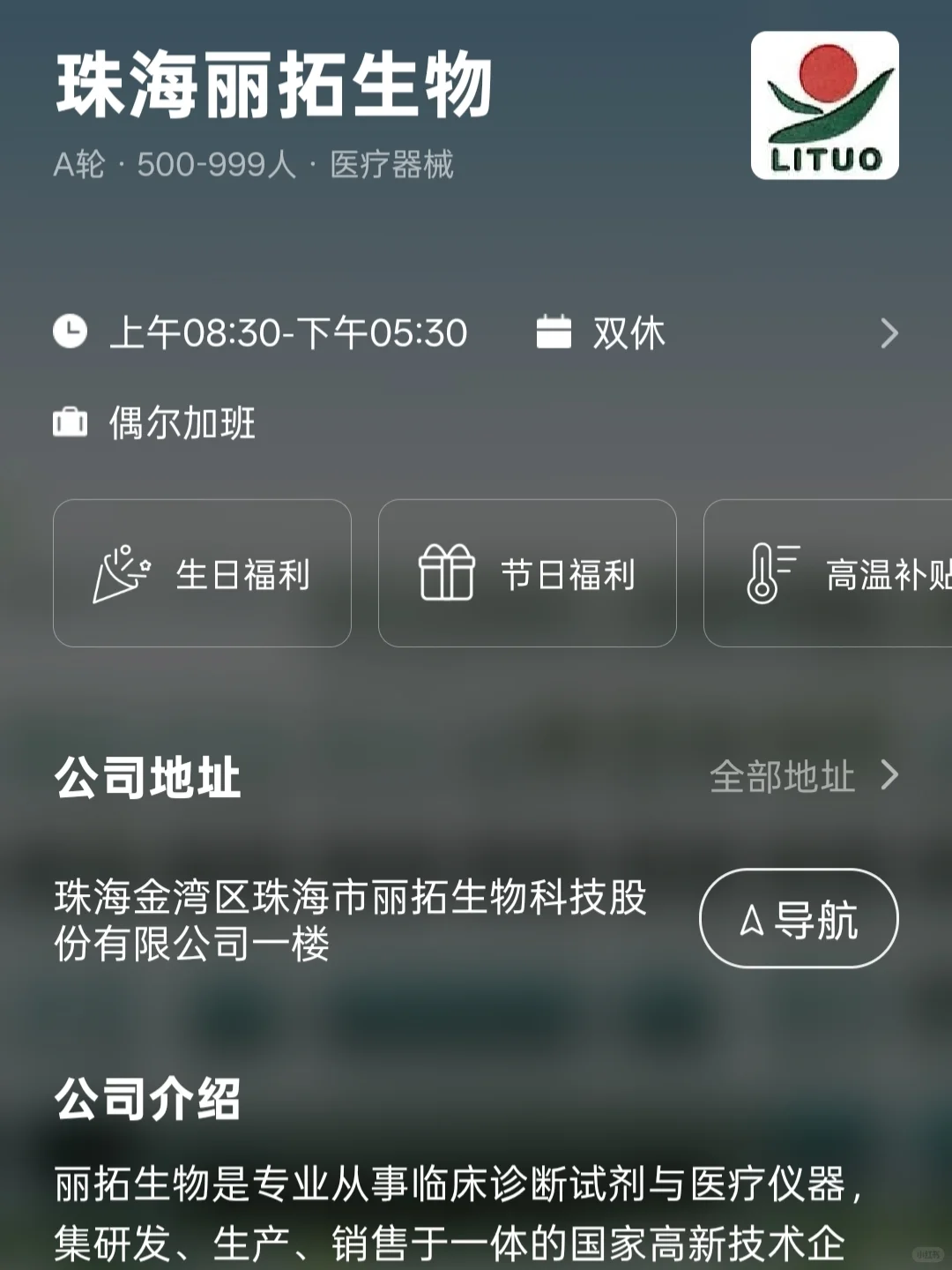 珠海小而美双休公司总结