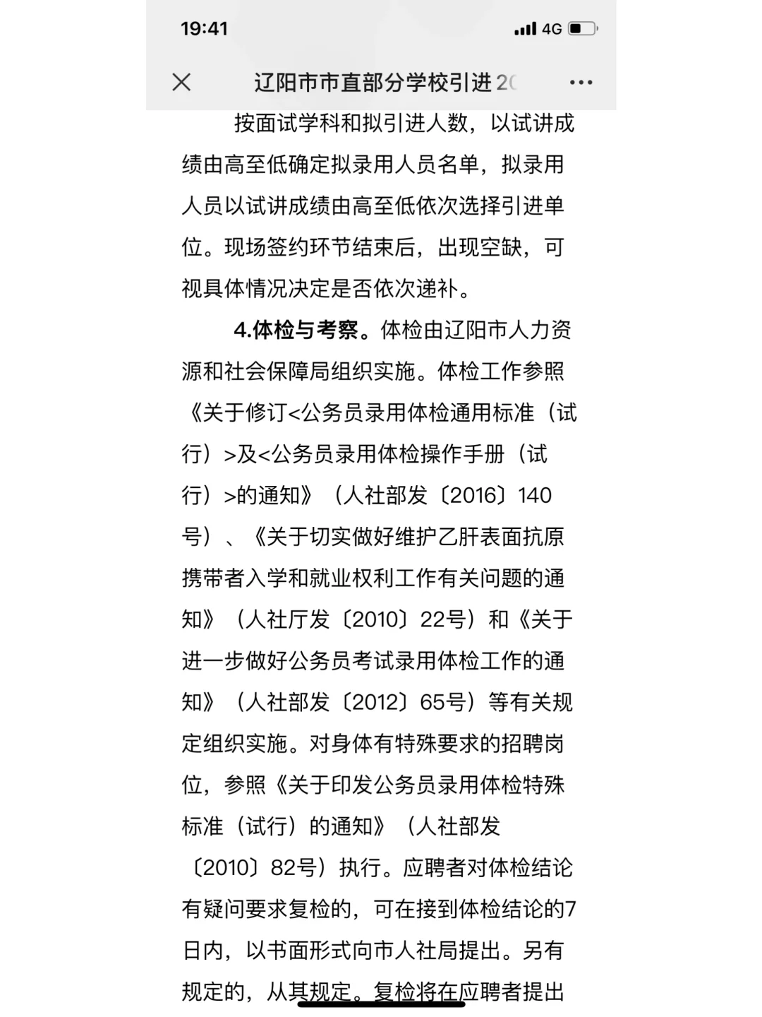 辽阳市教育系统人才引进公告