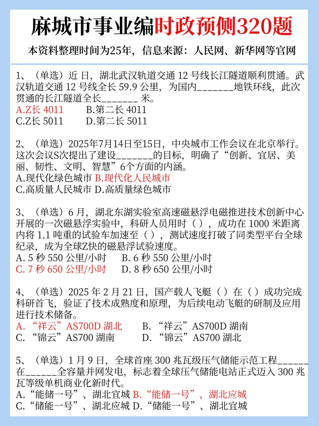 11.2麻城市事业编，时政预侧已出！年年压中