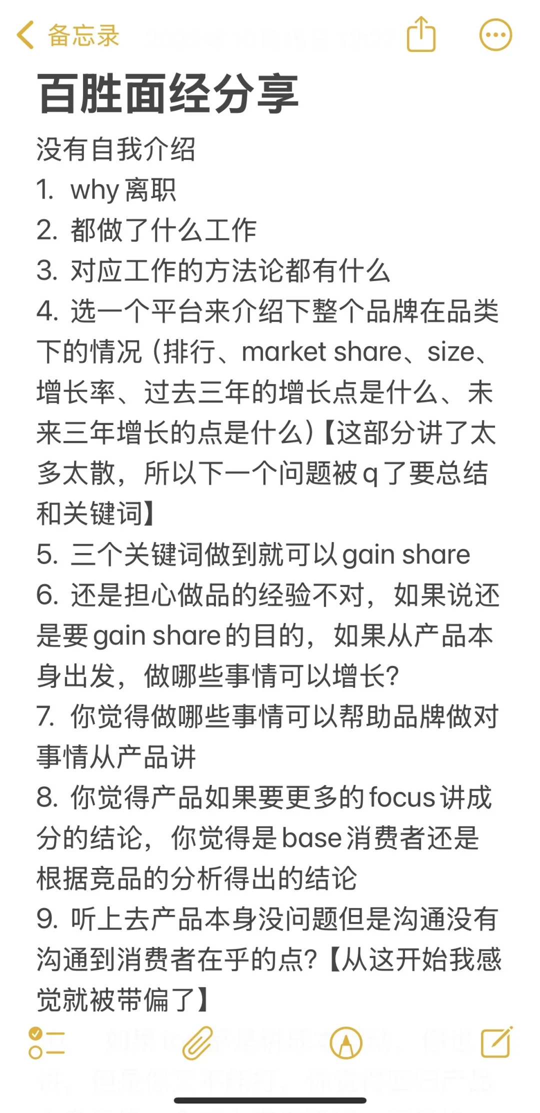 离职进行时｜只投大厂勇闯社招的Day40