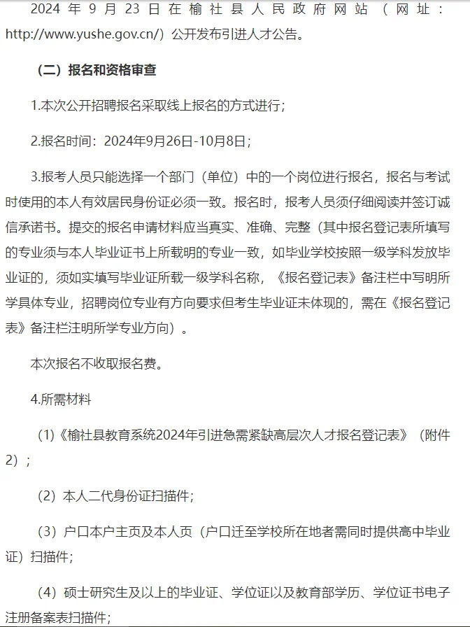 晋中榆社中学招聘10人，9月26号起报名~