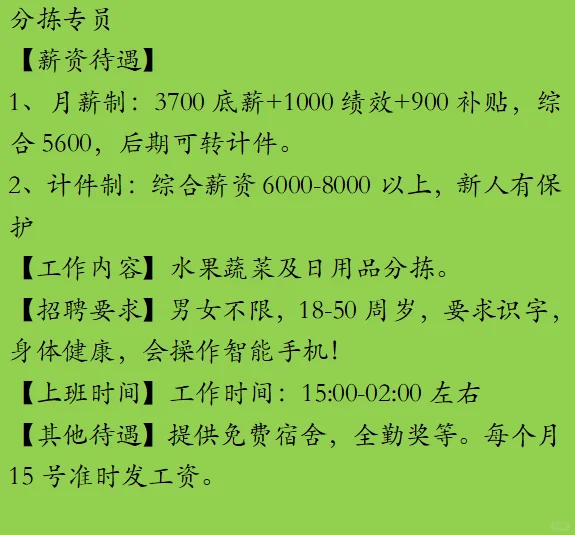 哈尔滨多多买菜直招