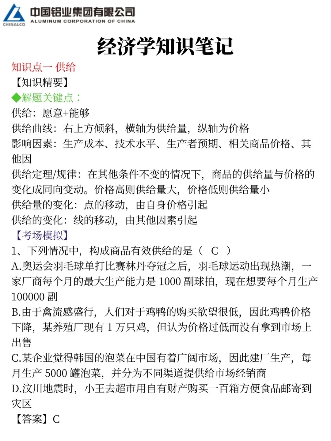 放心玩吧！11.1中铝集团笔试哒案已出
