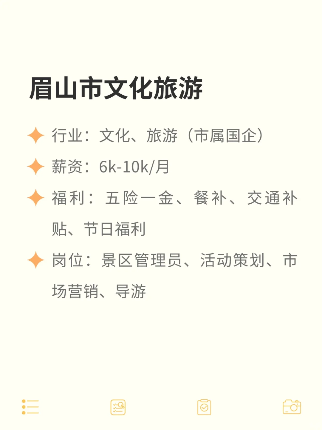 双休不加班的央国企——眉山