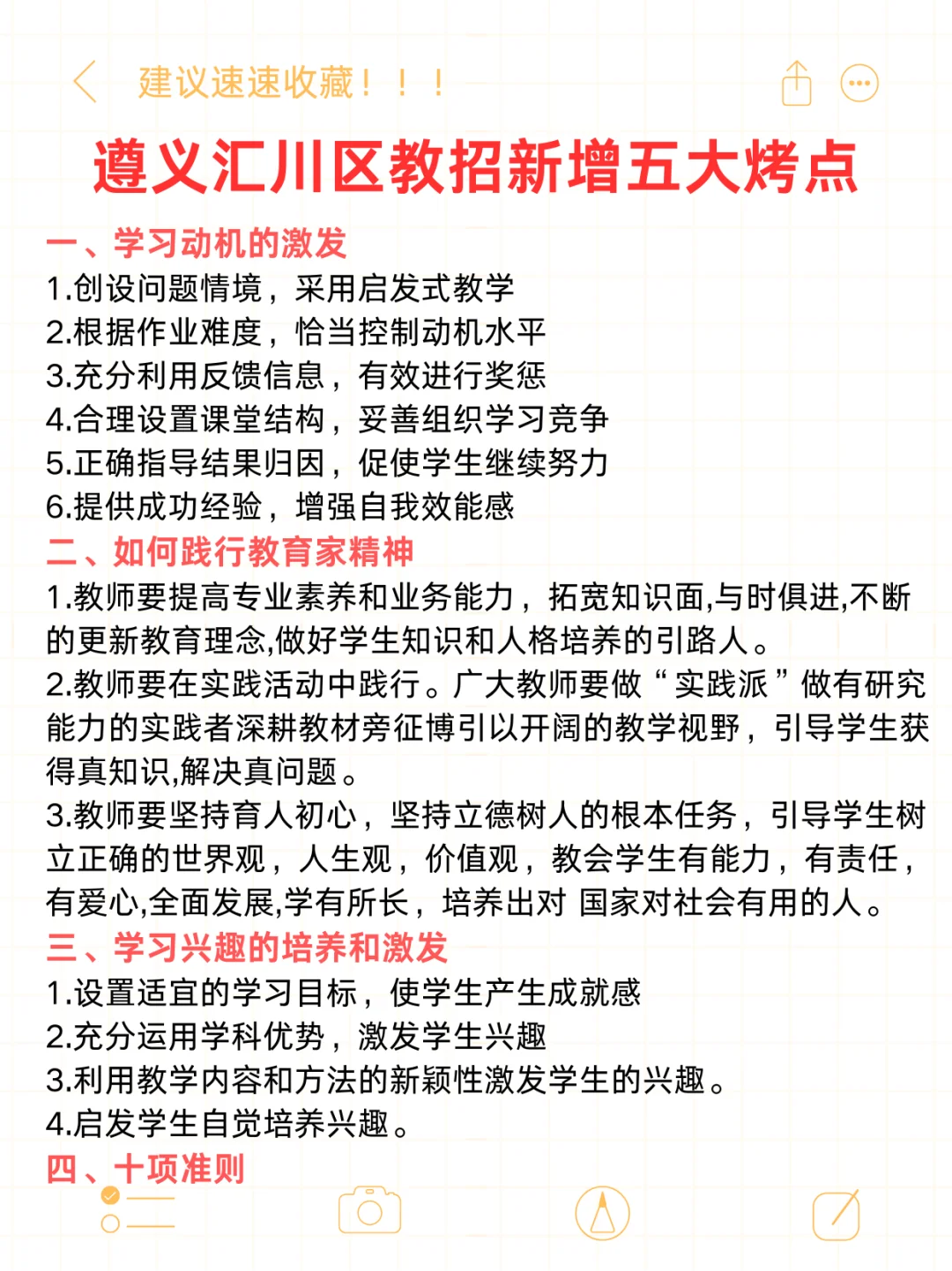 8.30遵义汇川教招去年压的挺准看看今年咋样