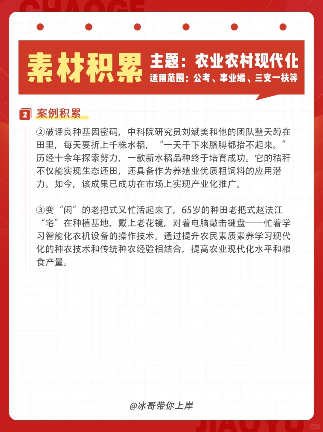 素材积累｜农业农村